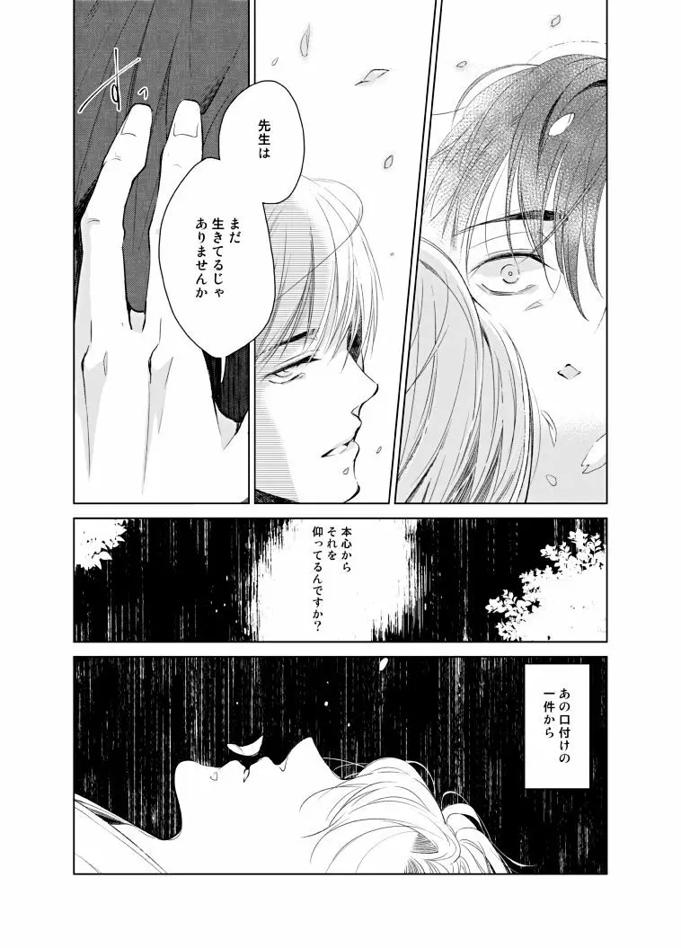 春夢譚 Page.12