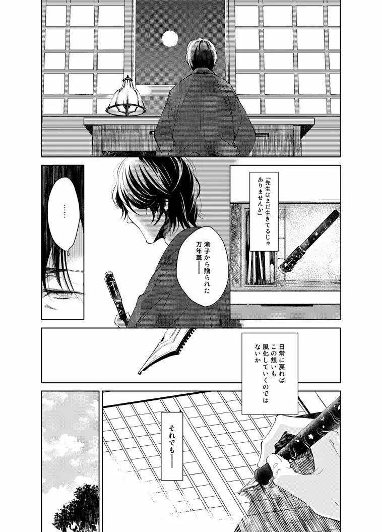 春夢譚 Page.15