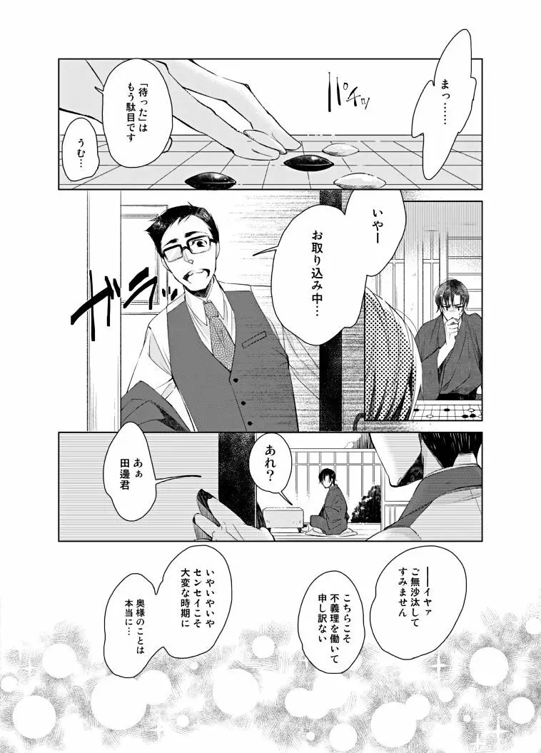 春夢譚 Page.16