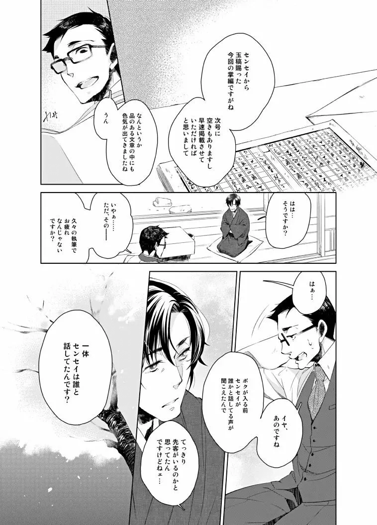 春夢譚 Page.17