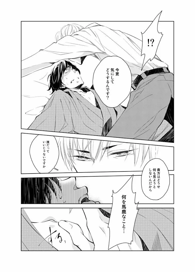 春夢譚 Page.20