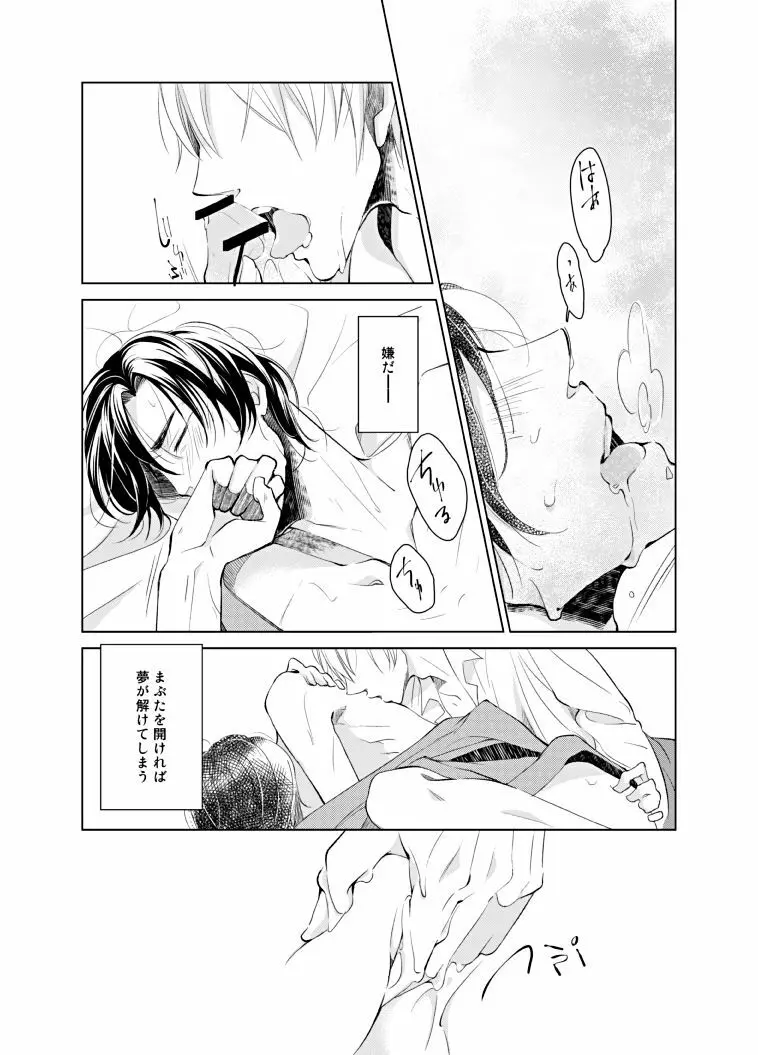 春夢譚 Page.22