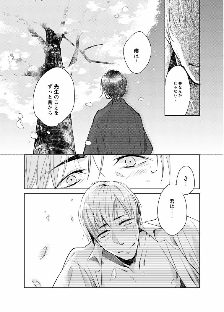 春夢譚 Page.25