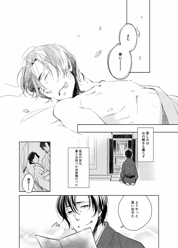 春夢譚 Page.27