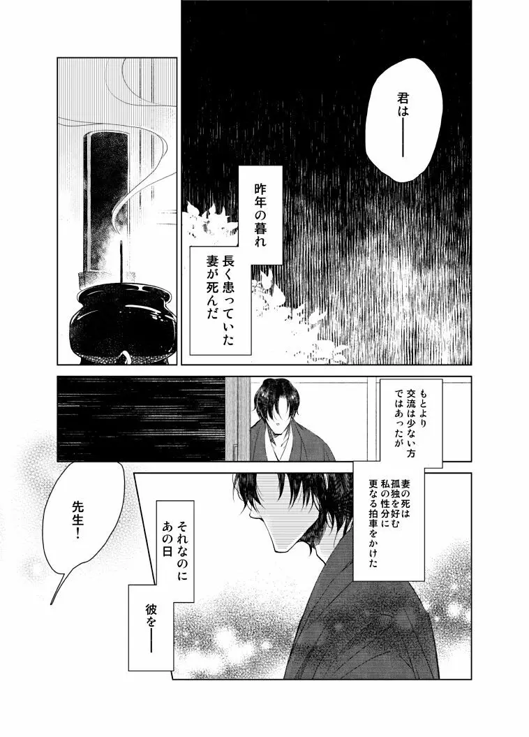 春夢譚 Page.3