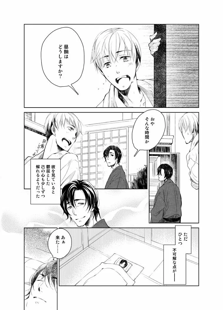 春夢譚 Page.4