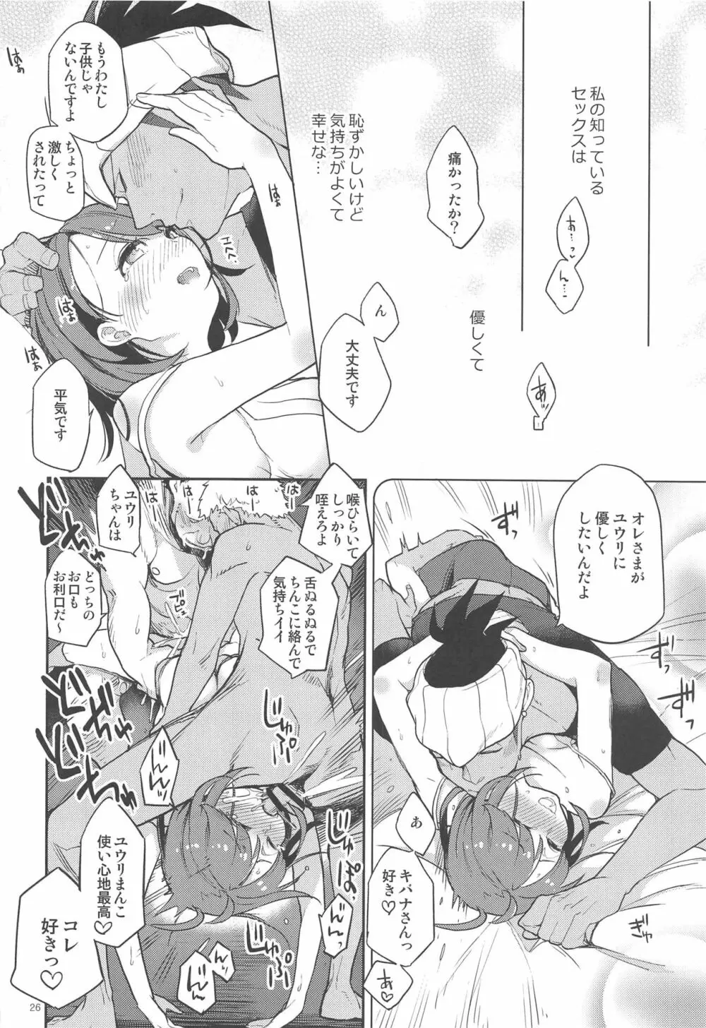 キバナさんごめんなさい Page.25