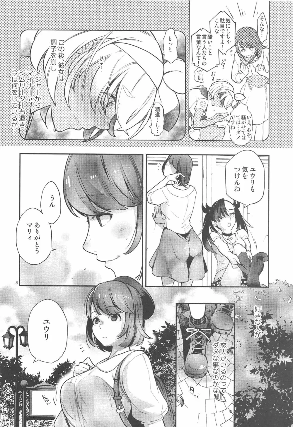 キバナさんごめんなさい Page.7