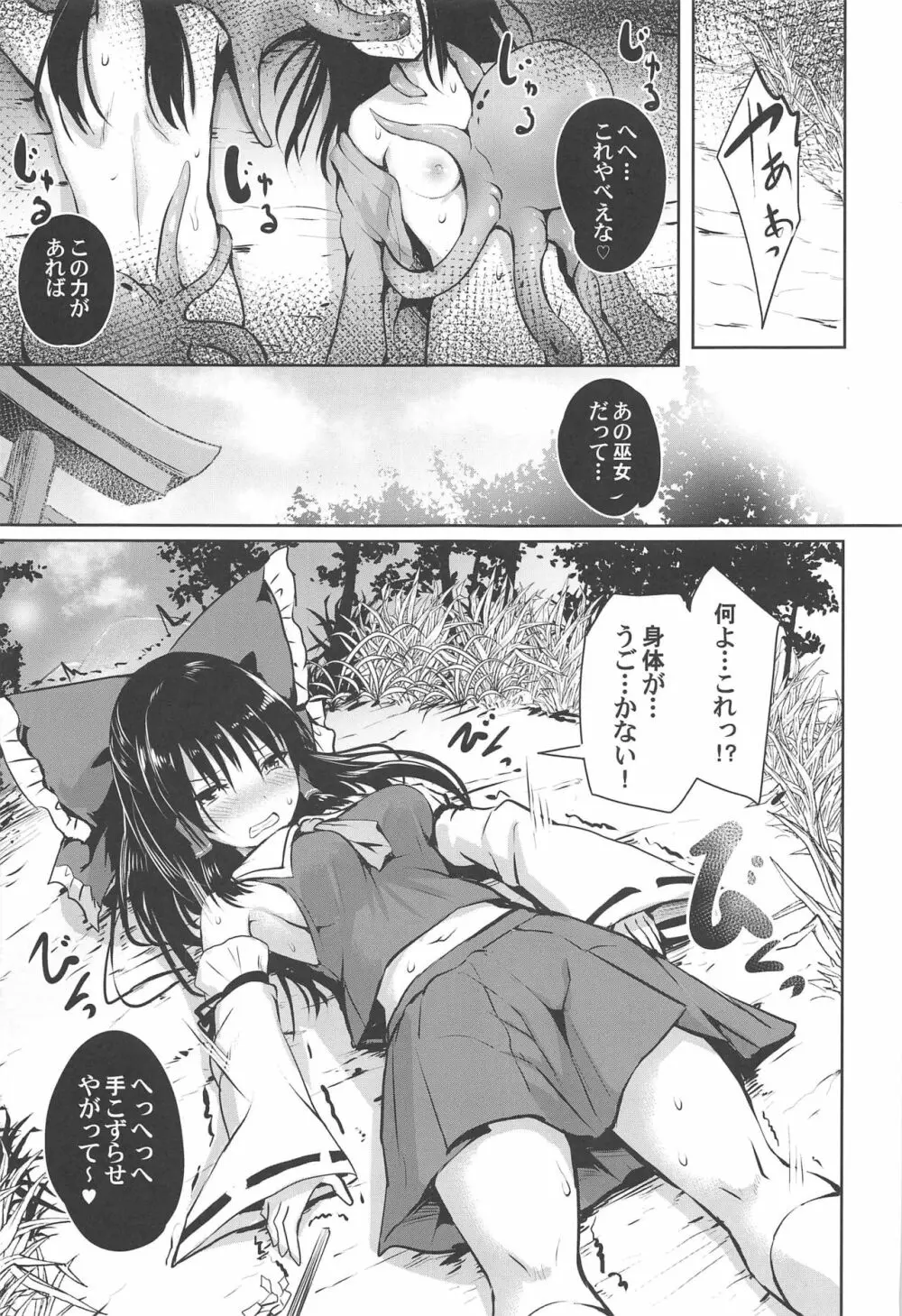 触手天生 Page.6