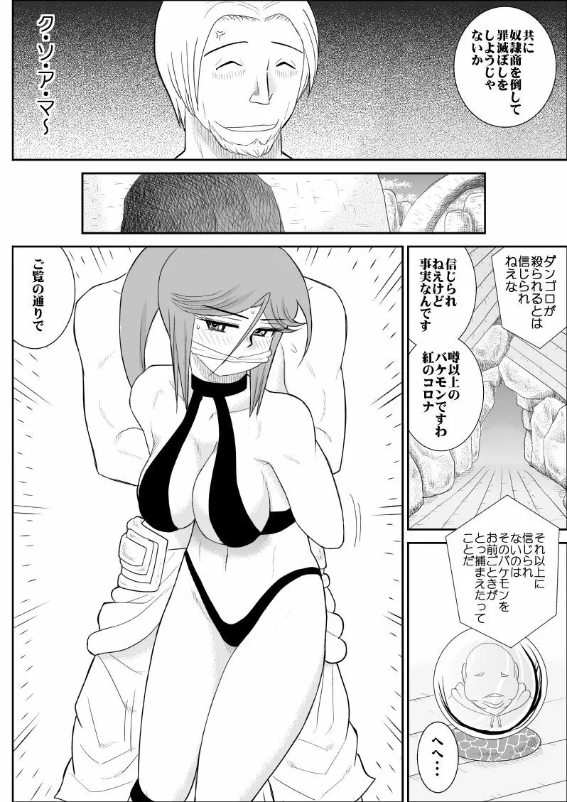 だまされ美剣士コロナ総集編 Page.113