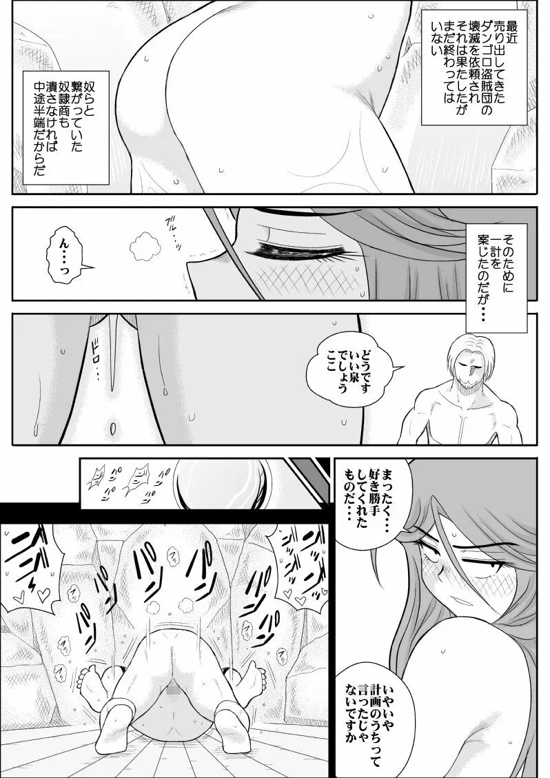 だまされ美剣士コロナ総集編 Page.118