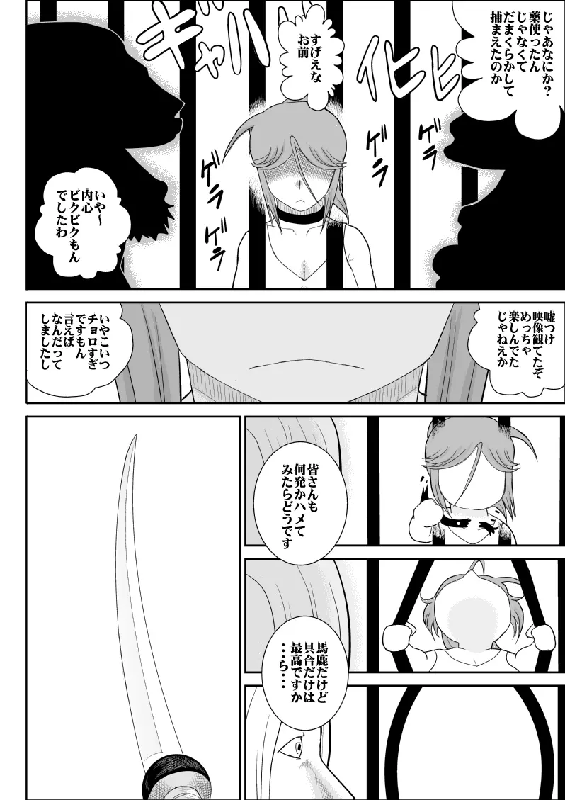 だまされ美剣士コロナ総集編 Page.141