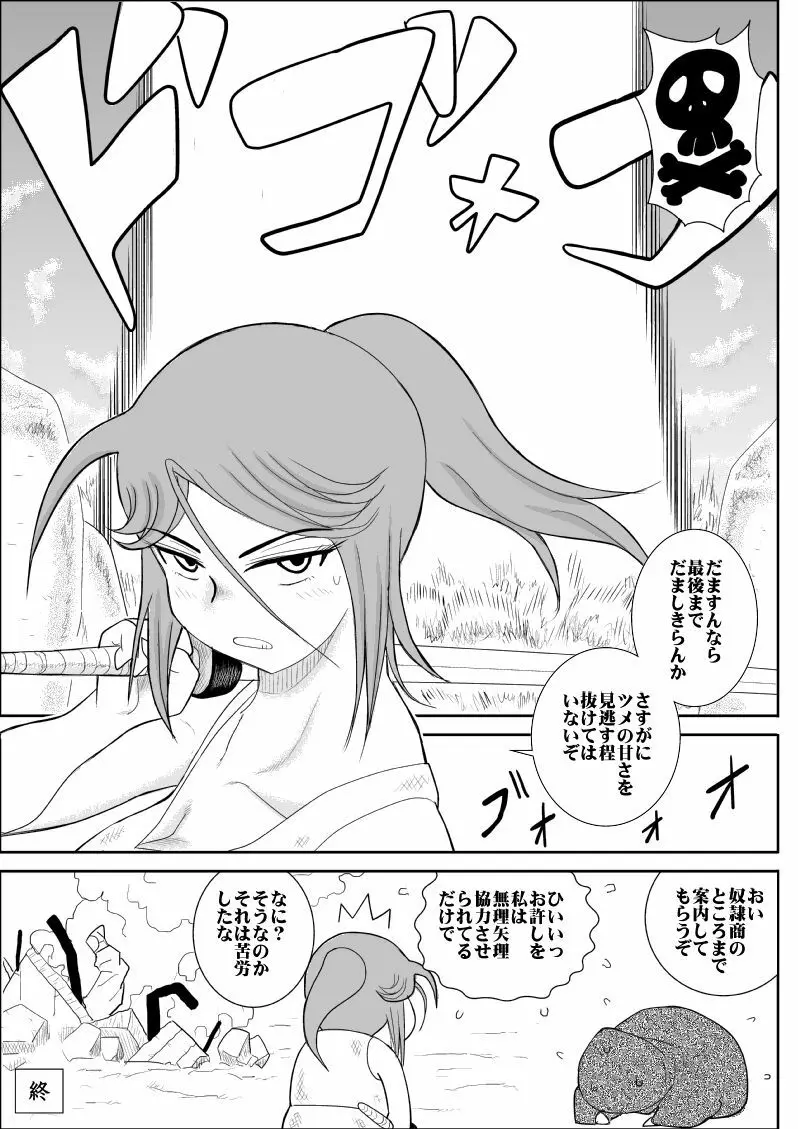 だまされ美剣士コロナ総集編 Page.142