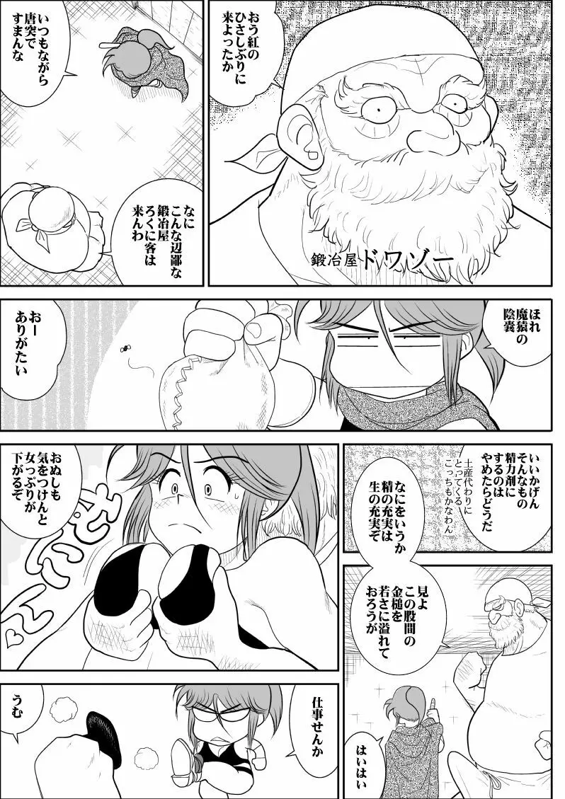 だまされ美剣士コロナ総集編 Page.148