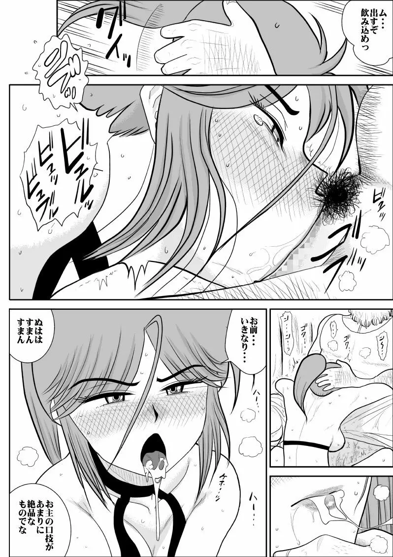 だまされ美剣士コロナ総集編 Page.165