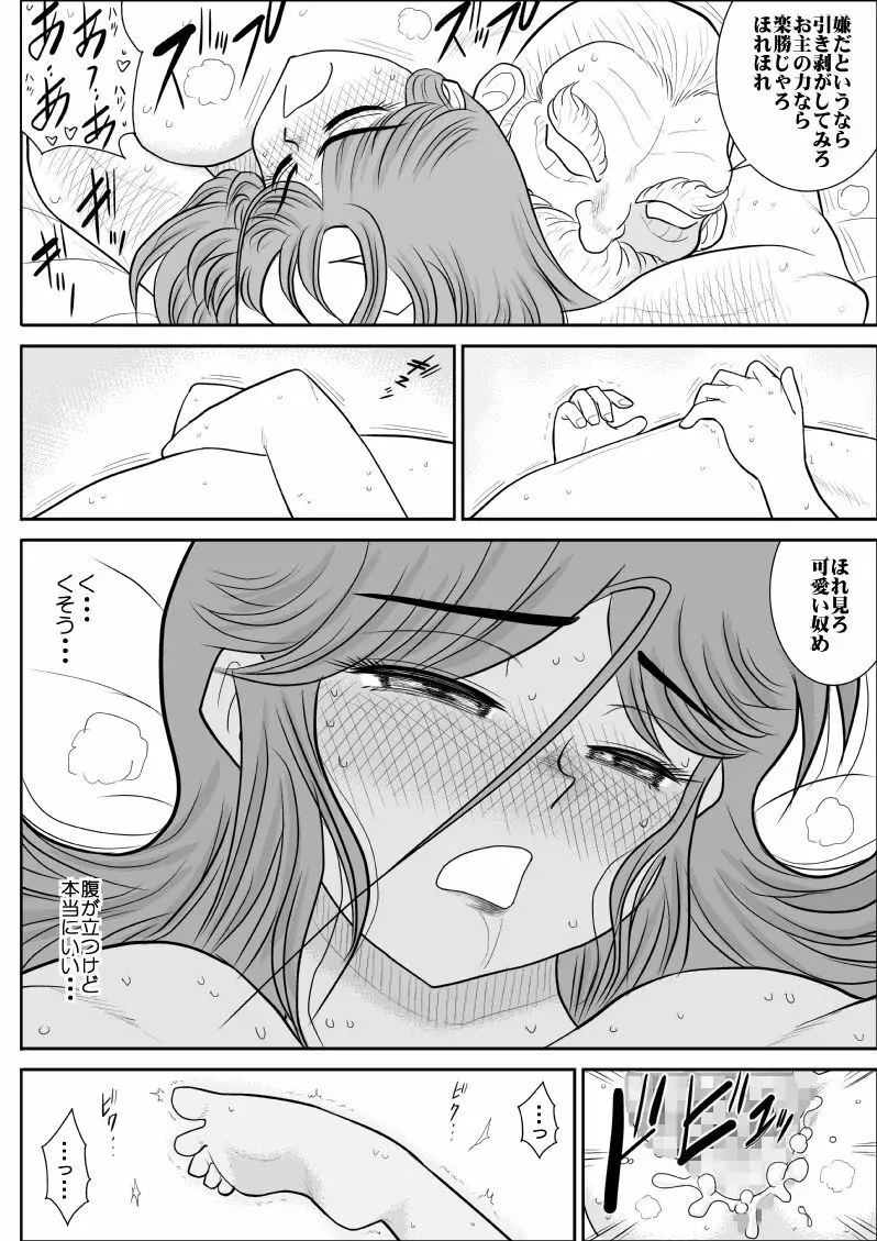 だまされ美剣士コロナ総集編 Page.181