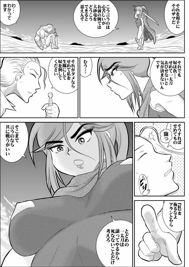 だまされ美剣士コロナ総集編 Page.20