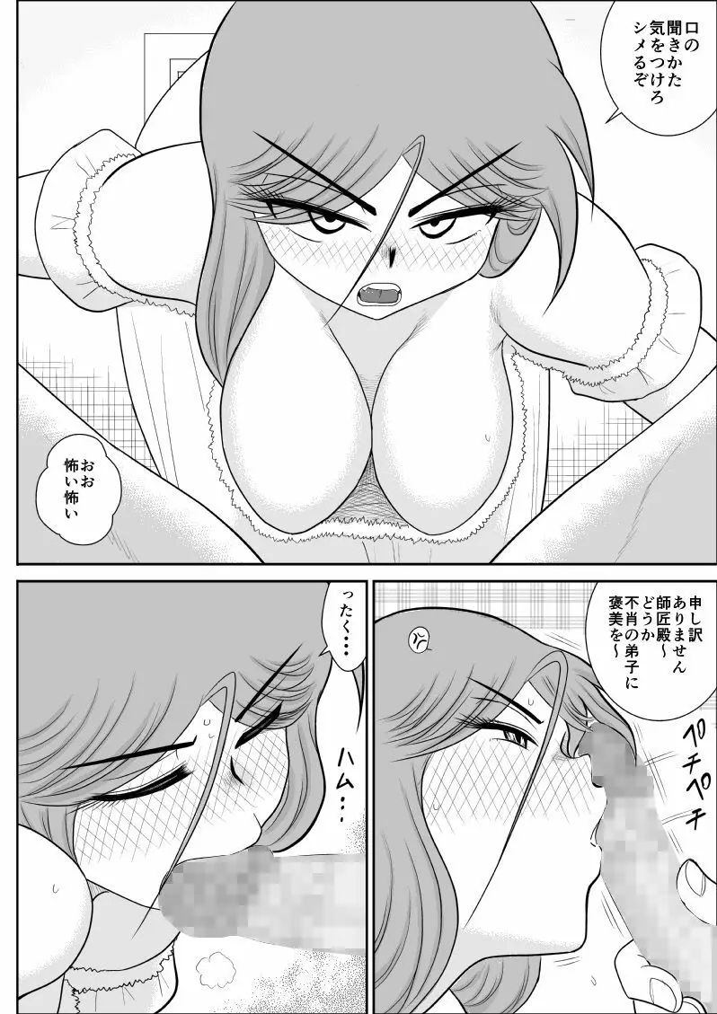 だまされ美剣士コロナ総集編 Page.201