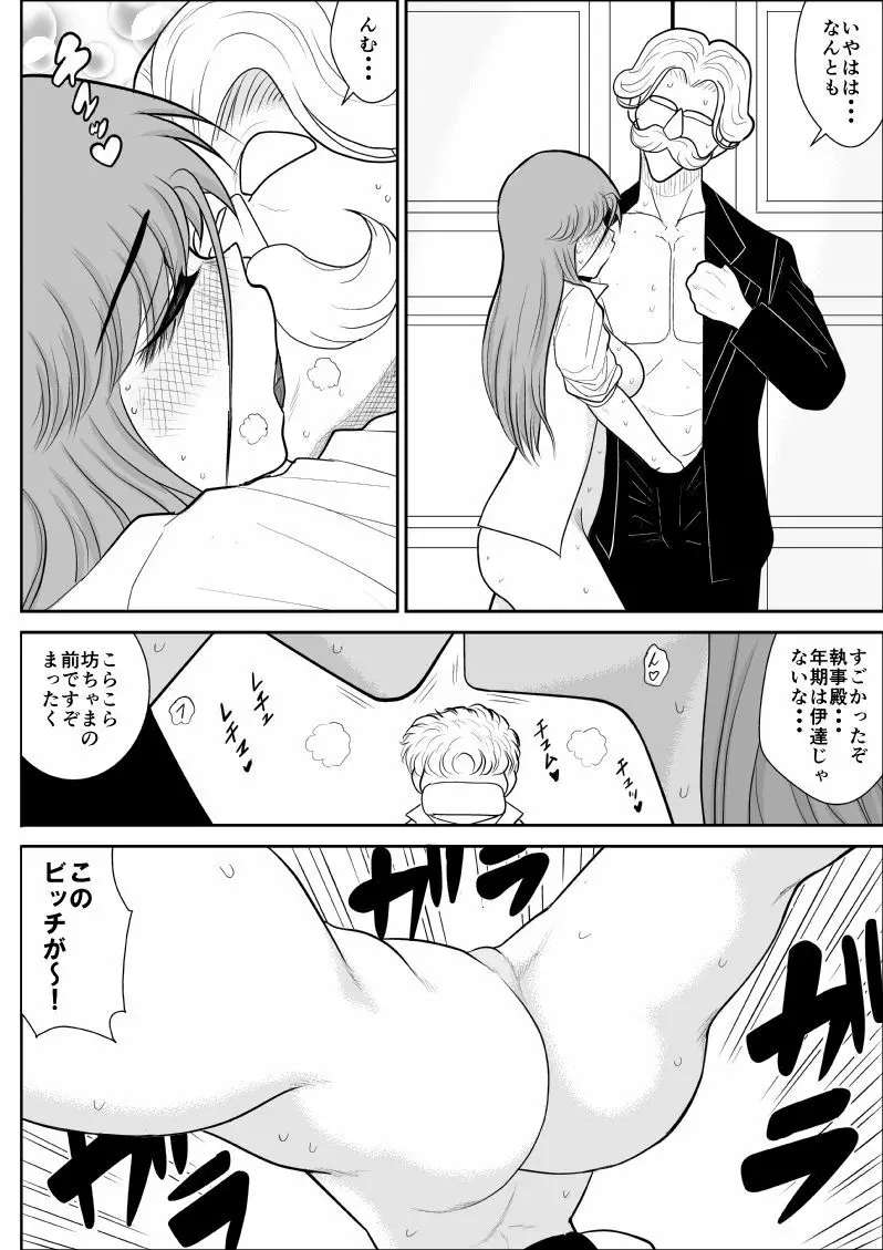 だまされ美剣士コロナ総集編 Page.217