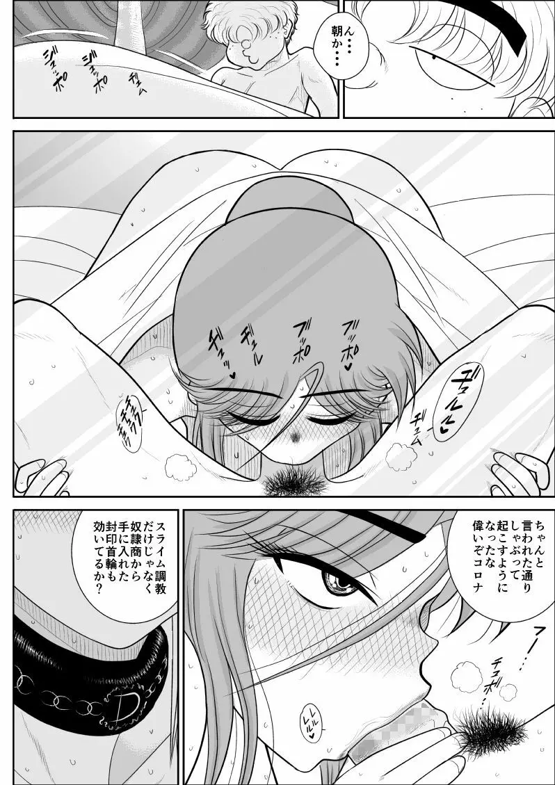 だまされ美剣士コロナ総集編 Page.221