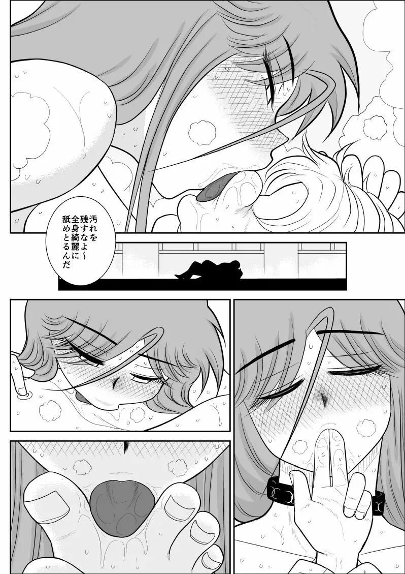 だまされ美剣士コロナ総集編 Page.225