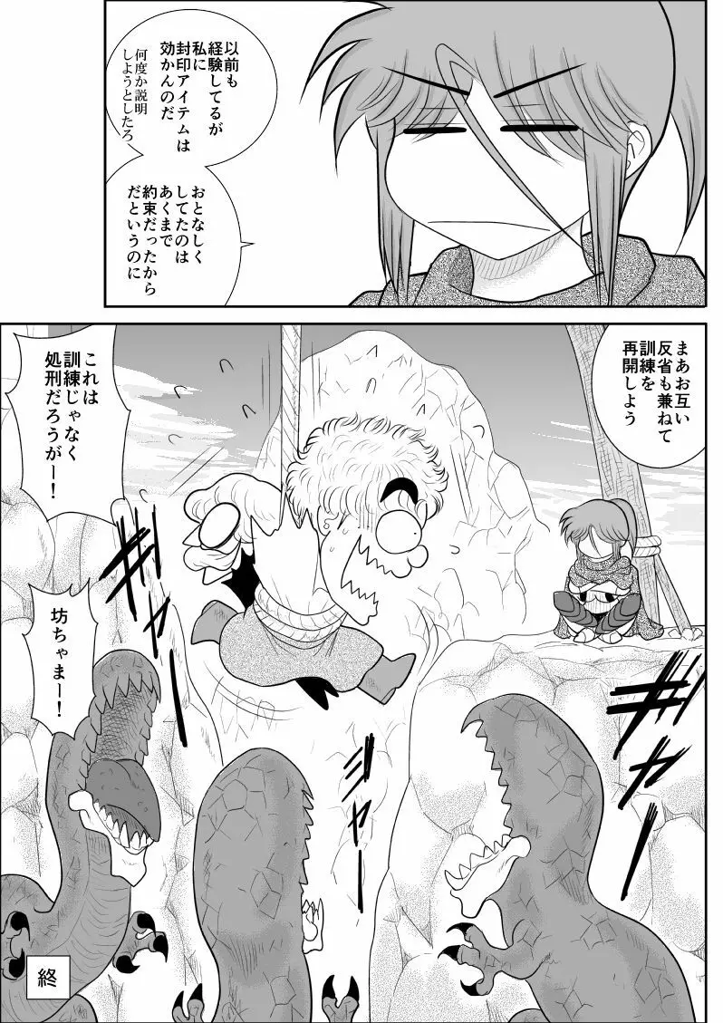 だまされ美剣士コロナ総集編 Page.236