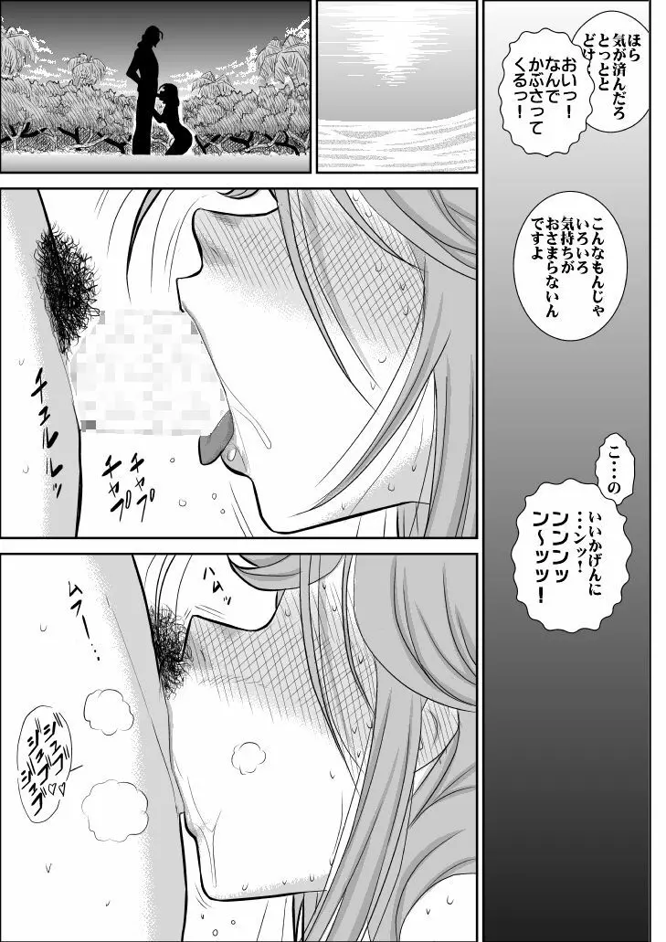 だまされ美剣士コロナ総集編 Page.36