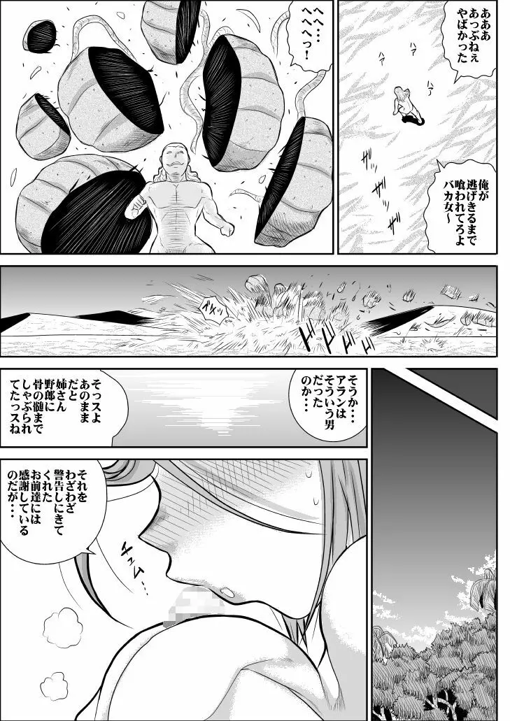 だまされ美剣士コロナ総集編 Page.56