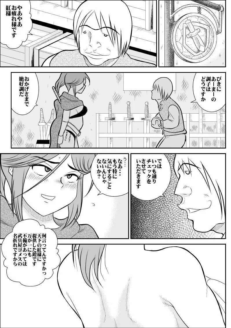 だまされ美剣士コロナ総集編 Page.68