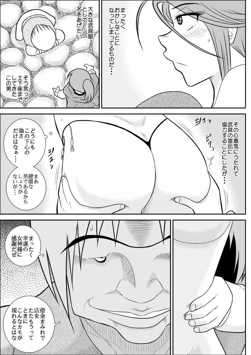 だまされ美剣士コロナ総集編 Page.70