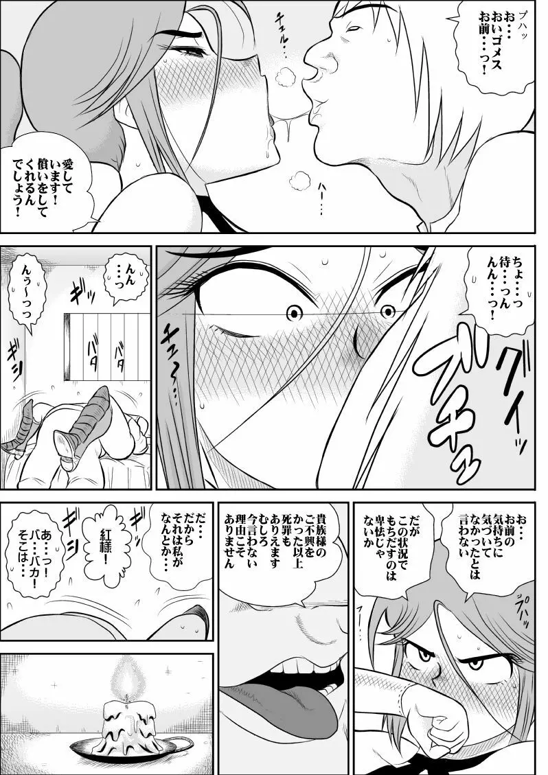 だまされ美剣士コロナ総集編 Page.74