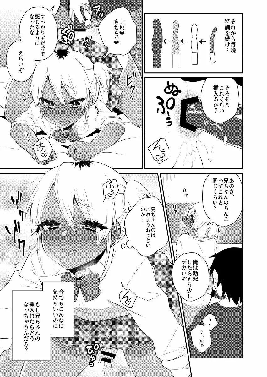 目指せ!!兄ちゃん専用ビッチギャル Page.10