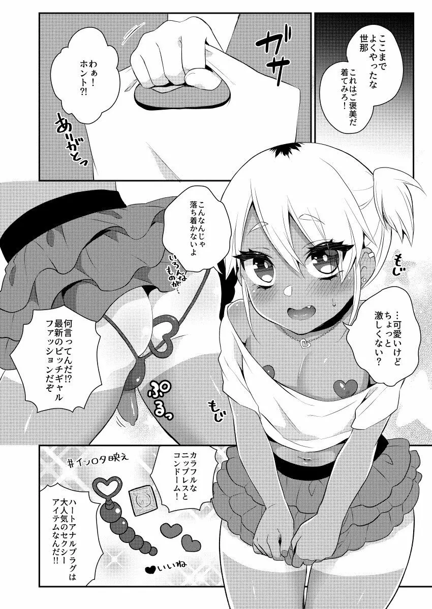 目指せ!!兄ちゃん専用ビッチギャル Page.11