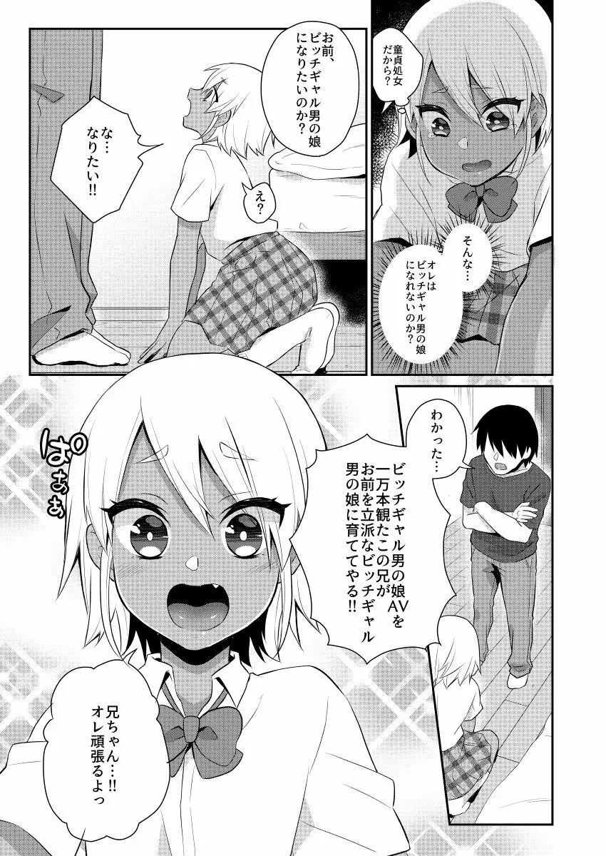 目指せ!!兄ちゃん専用ビッチギャル Page.6