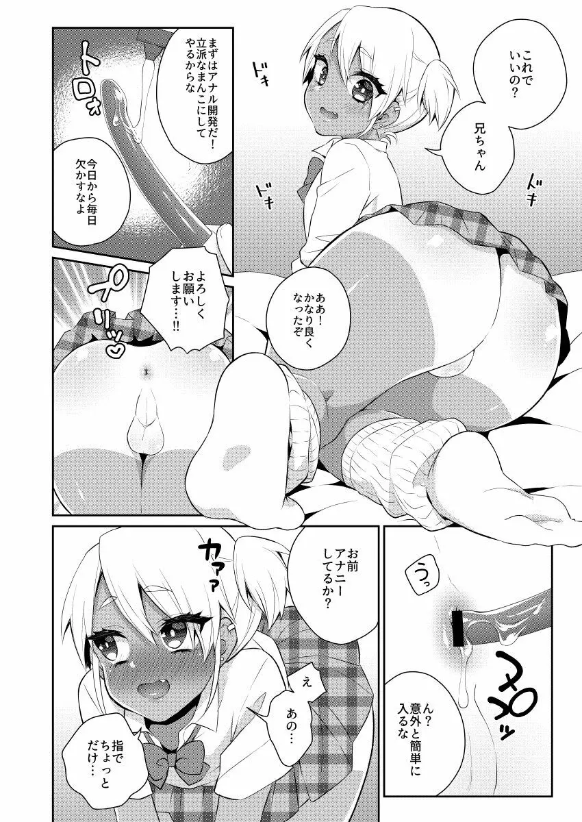 目指せ!!兄ちゃん専用ビッチギャル Page.7