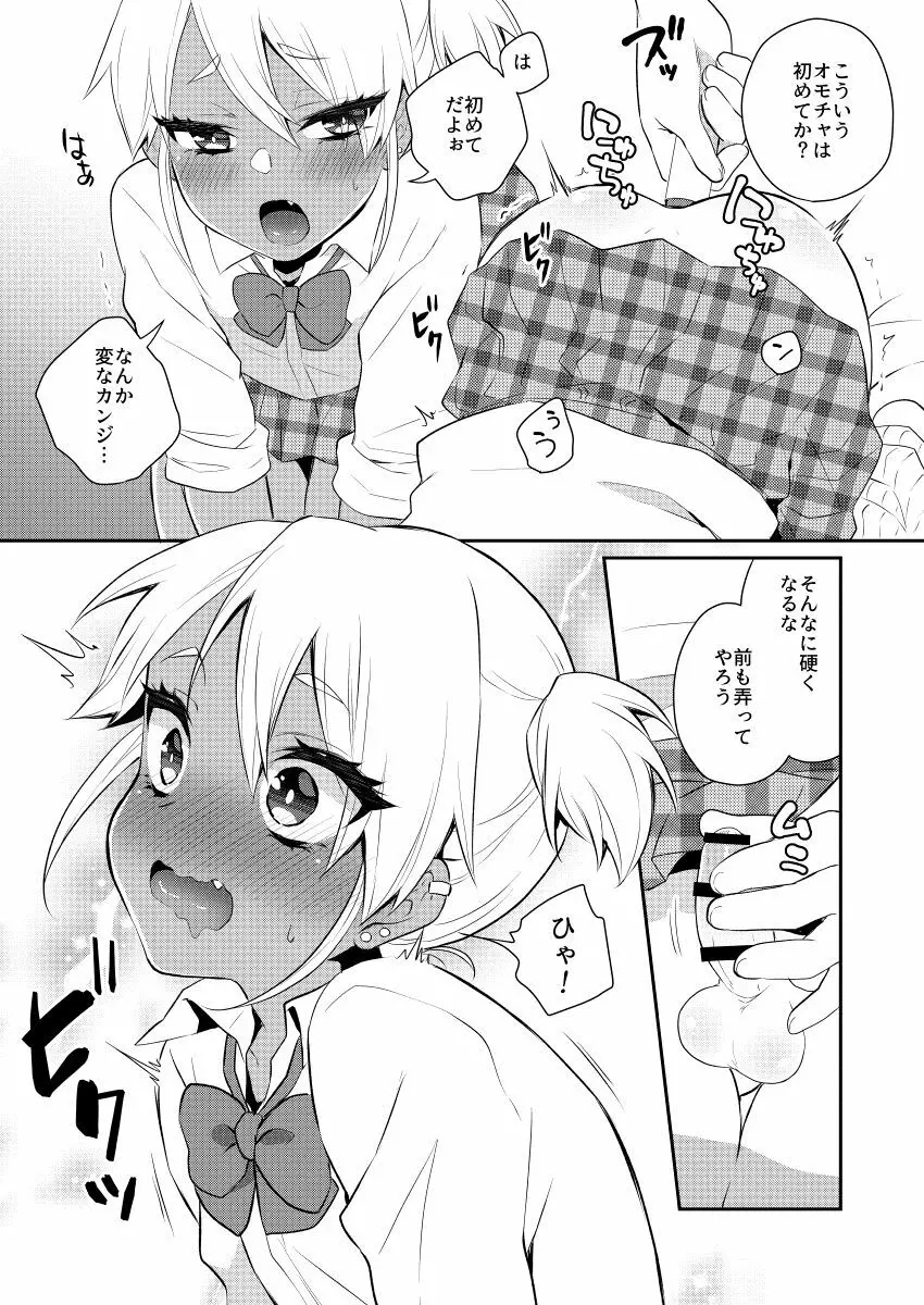 目指せ!!兄ちゃん専用ビッチギャル Page.8