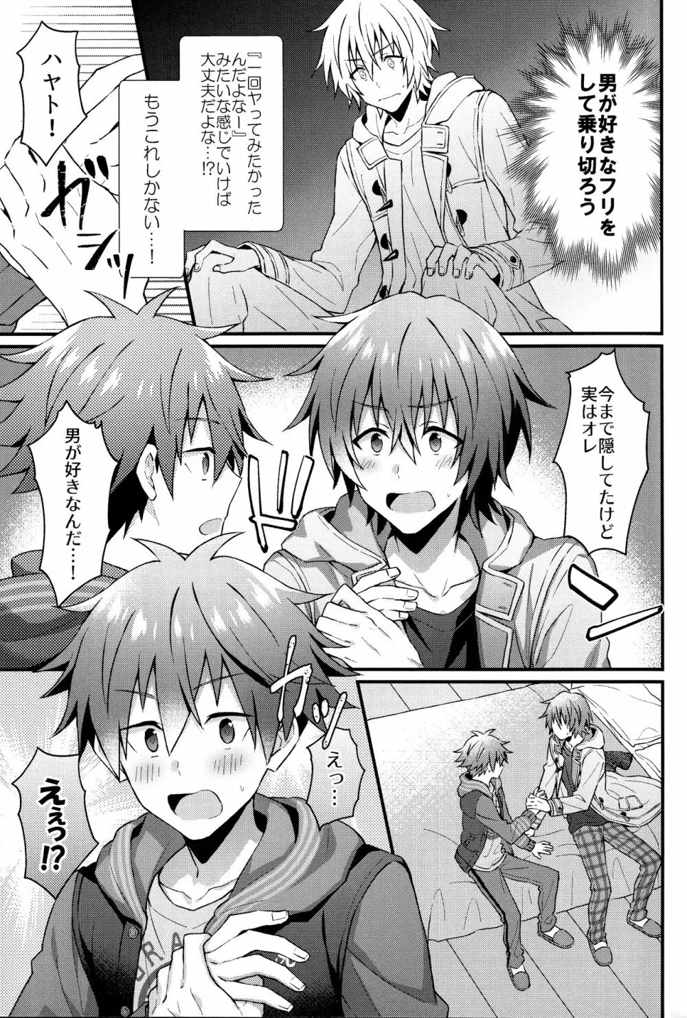 理由あって出られません Page.6