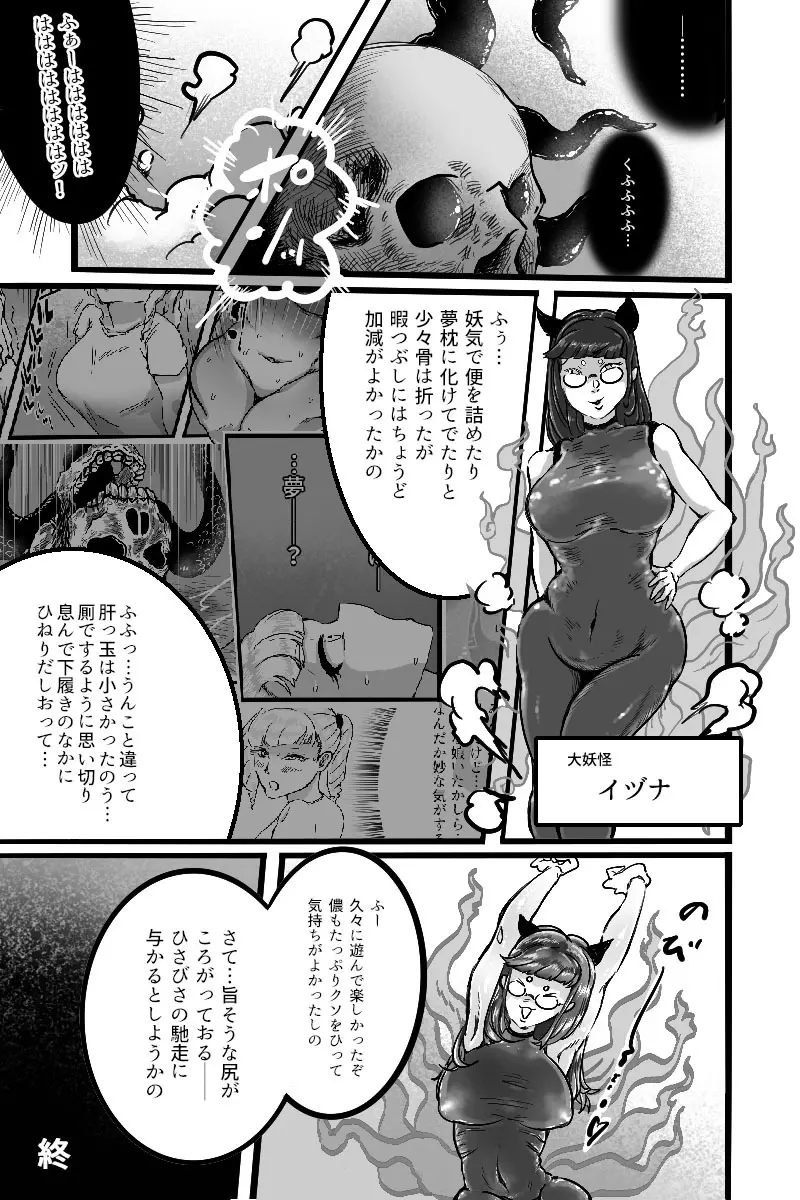 狸穴飯店総集号・冬 Page.21