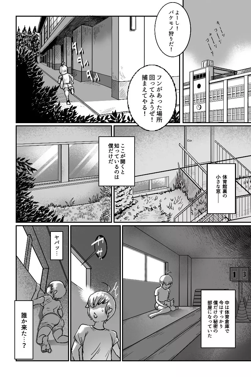 狸穴飯店総集号・冬 Page.26