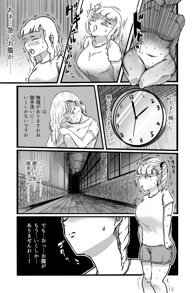 狸穴飯店総集号・冬 Page.9