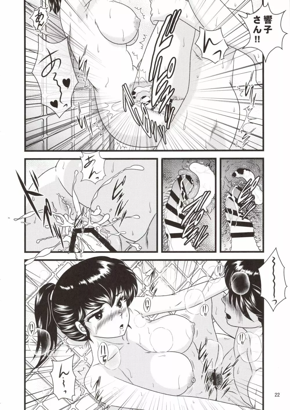 Fairy 26 Page.22