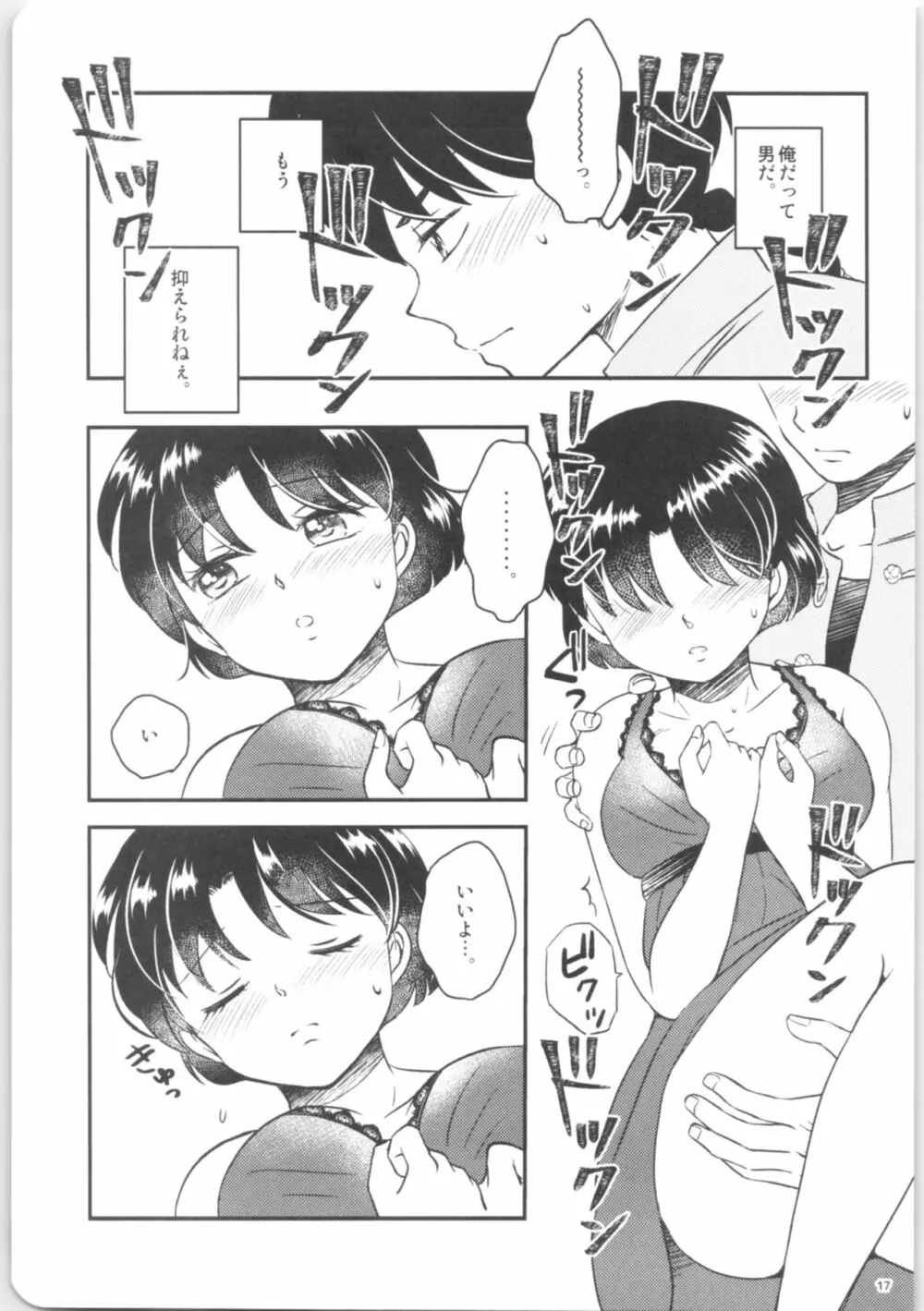 彼女がお酒に飲まれたら Page.16