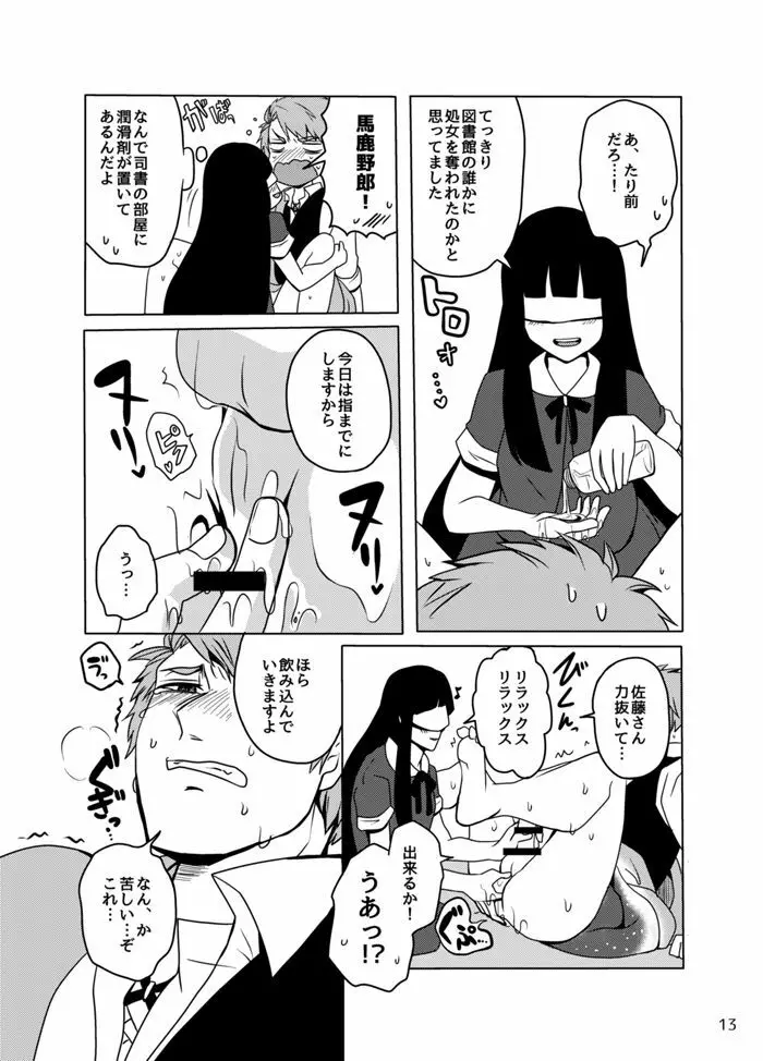 好奇心は蜜の味 Page.12