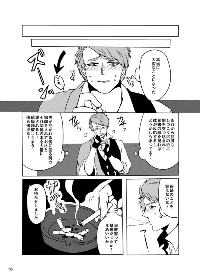 好奇心は蜜の味 Page.15