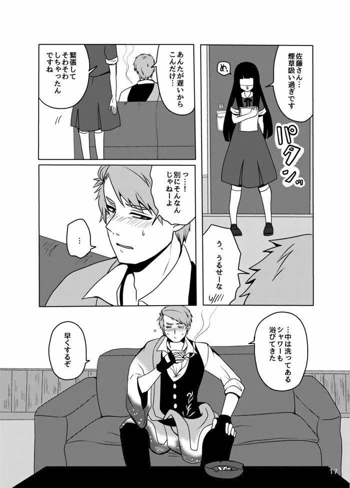 好奇心は蜜の味 Page.16