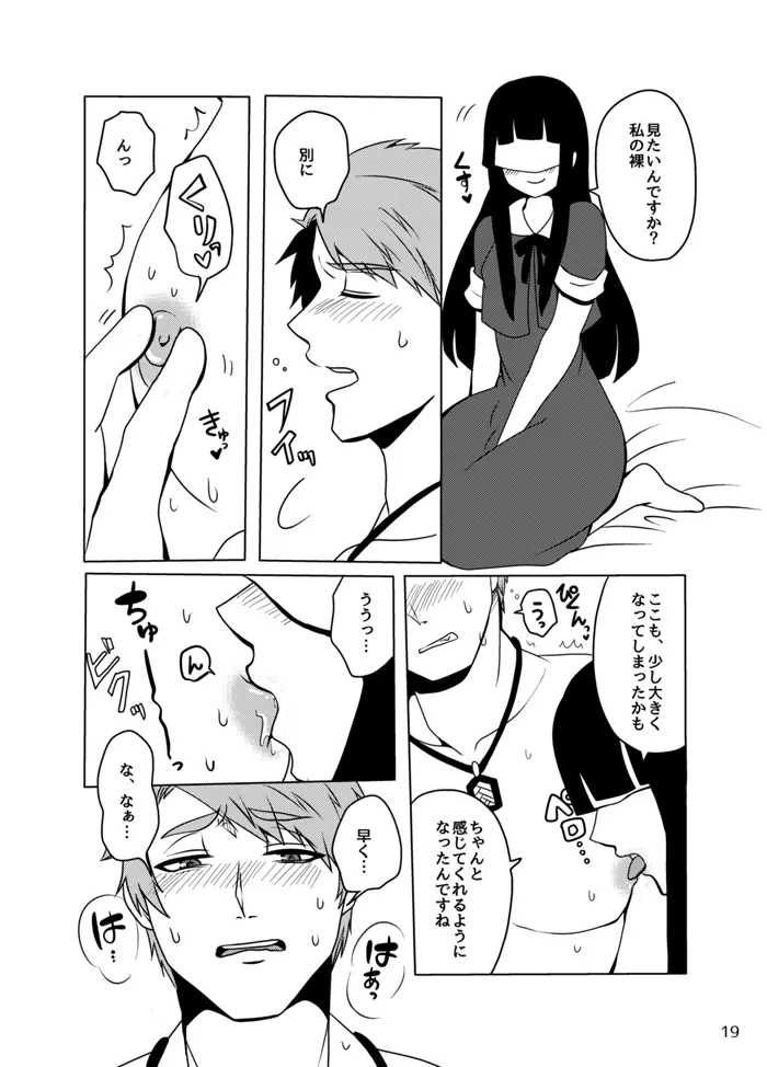 好奇心は蜜の味 Page.18