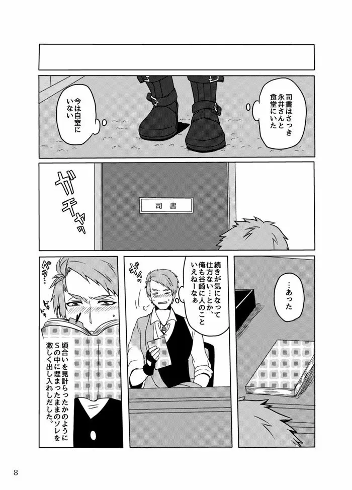 好奇心は蜜の味 Page.7