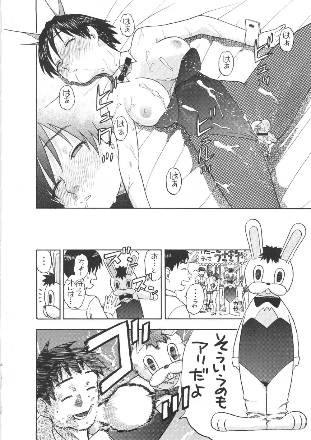FUNNY BUNNY Page.63