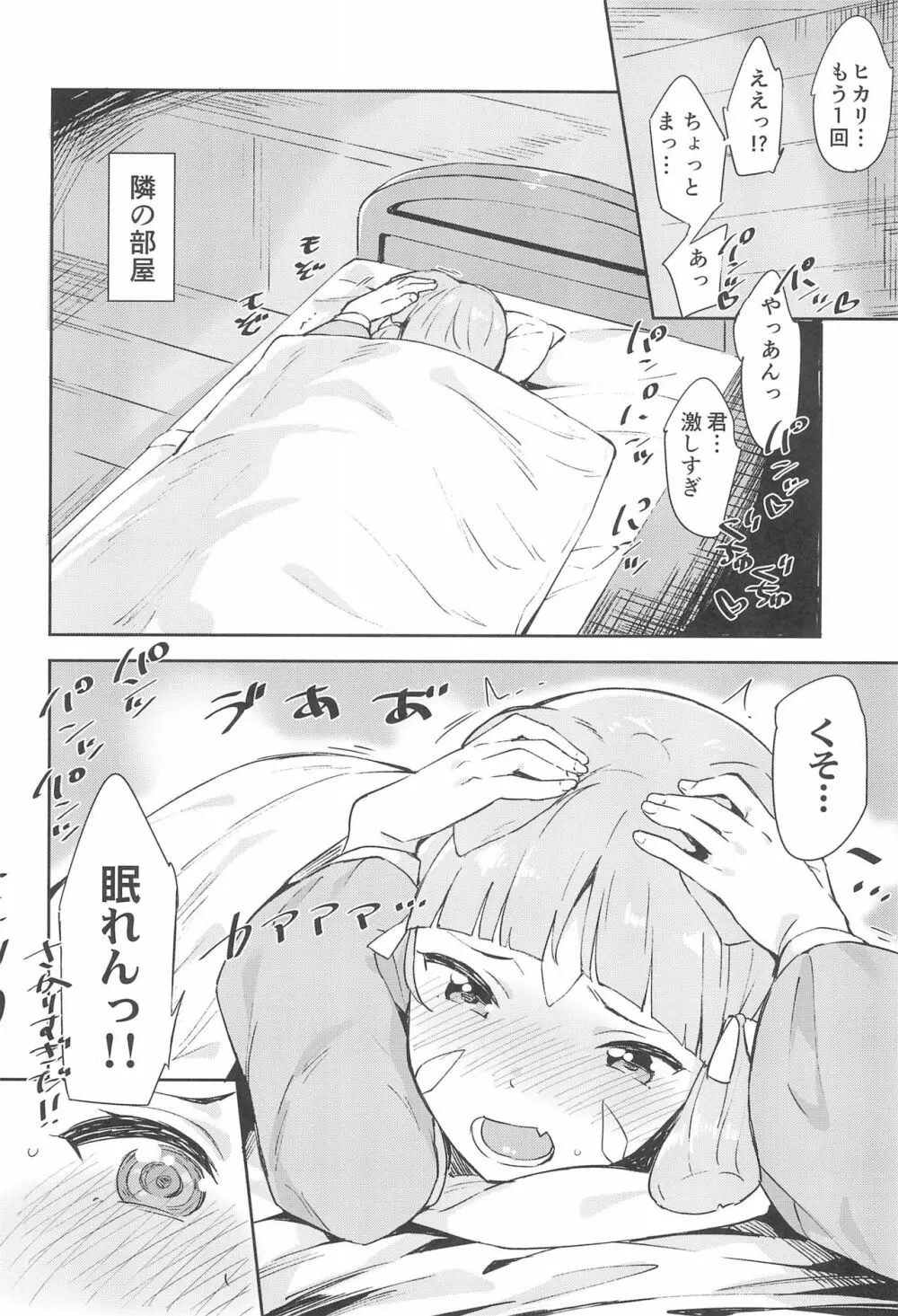 ヒカリちゃんとエッチ Page.20