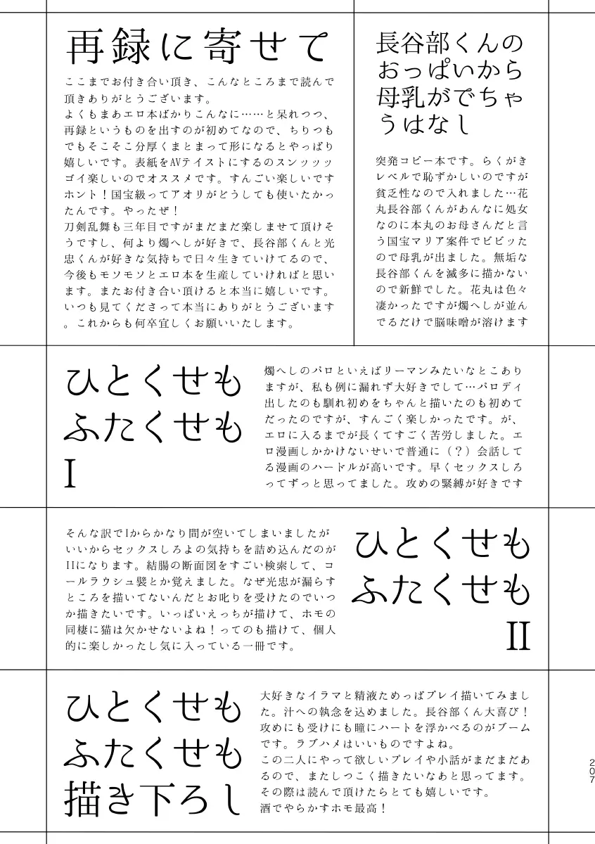 艶本蒐集 -OKT!燭へし再録集- Page.199